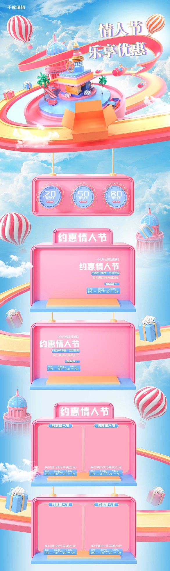 天貓情人節(jié)粉色c4d微立體電商首頁模板