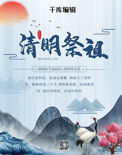 清明節(jié)清明祭祖藍(lán)色中國(guó)風(fēng)banner輪播圖