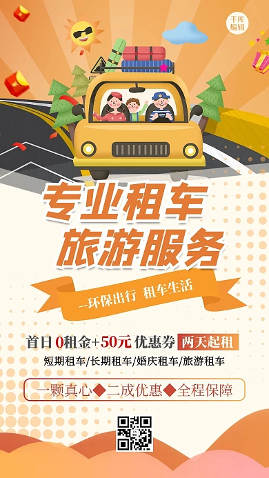 汽车租赁汽车黄色几何海报