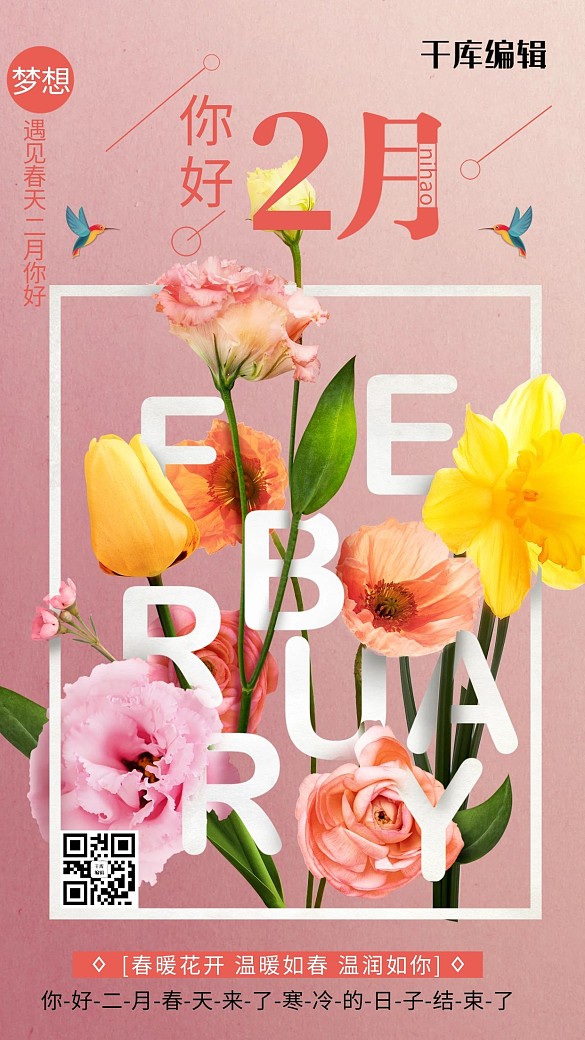 創(chuàng)意小清新二月你好春季早安問侯海報