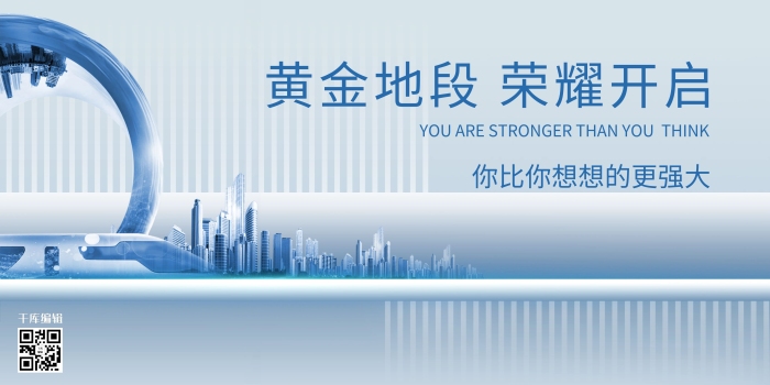 黃金地段房地產(chǎn)橙色高鐵銀色創(chuàng)意展板
