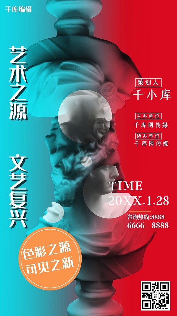 藝術(shù)展雕塑紅藍(lán)雙色海報