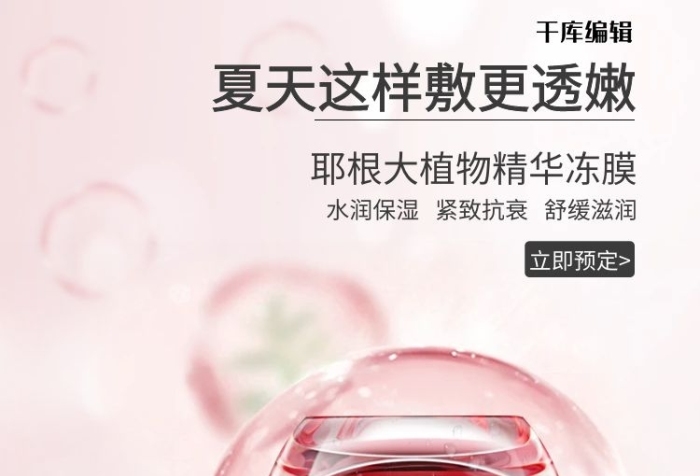 植物韓系小清新護(hù)膚裝電商護(hù)膚品海報(bào)
