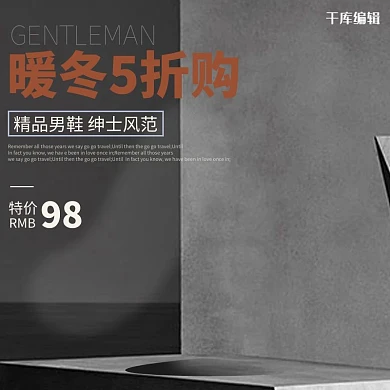 千库编辑原创冬季大促暖冬5折男士皮鞋电商淘宝主图