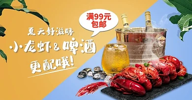 夏日美食小龙虾啤酒蓝色简约促销banner海报