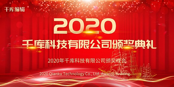 年會(huì)展板紅金大氣頒獎(jiǎng)典禮展板