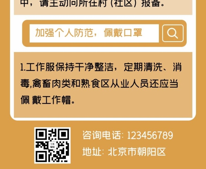 防疫指南疫情防护黄色简约营销长图
