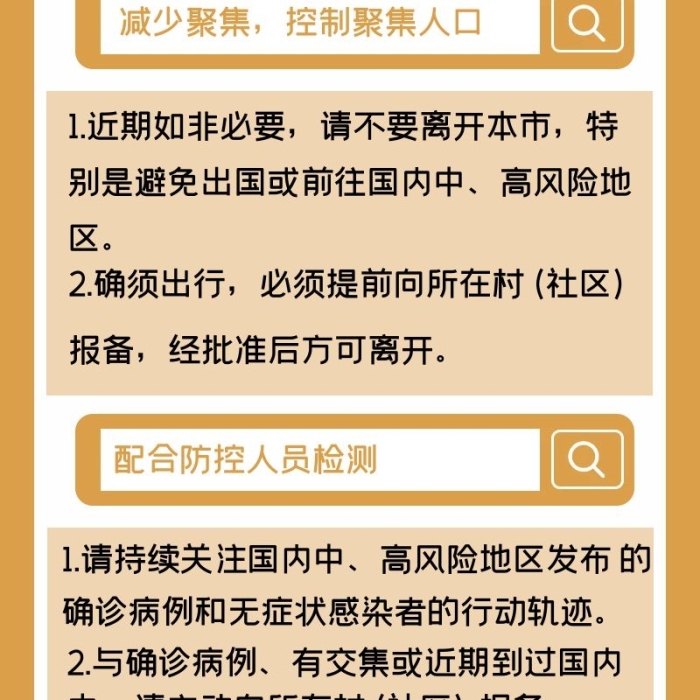 防疫指南疫情防护黄色简约营销长图
