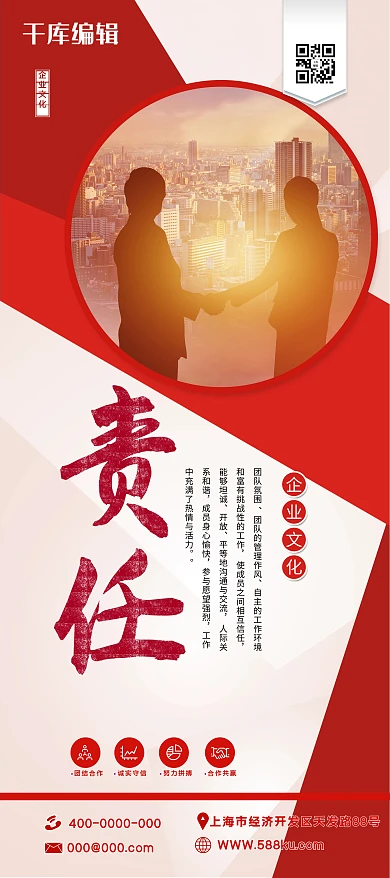 企业文化红色简约展架