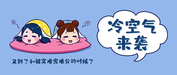 冷空氣女孩藍(lán)色卡通公眾號封面
