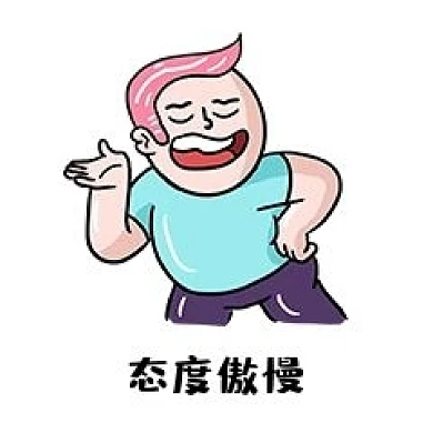 暴躁油腻小胖子的日常生活表情包之态度傲慢