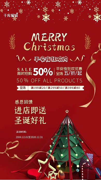 圣誕節(jié)平安夜狂歡購紅色大氣海報