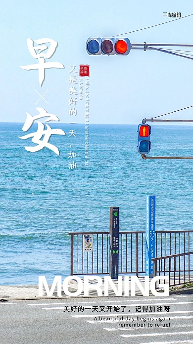 早安企业宣传路灯大海蓝色简约