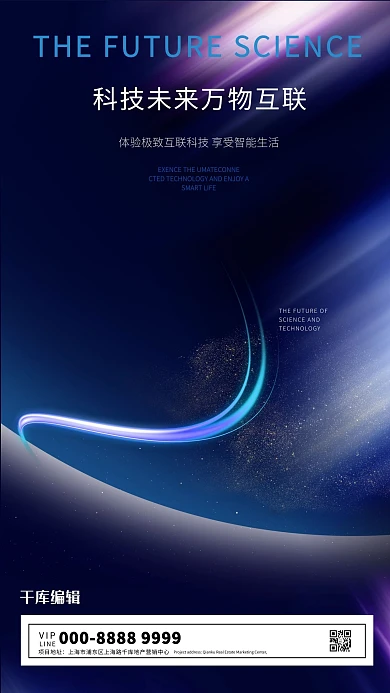 万物互联星球蓝色创意海报