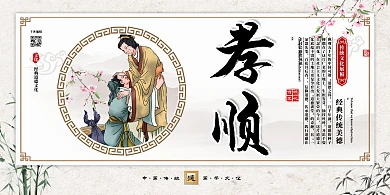 传统讲堂道德孝顺白色中国风展板