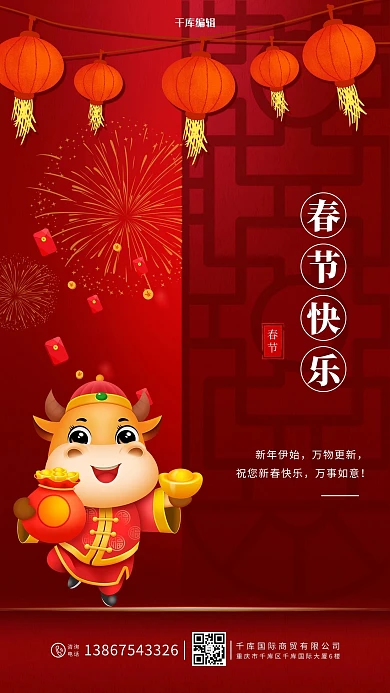 春节牛灯笼门红包红色中国年海报