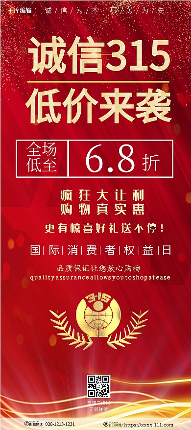 315國際消費者權益日標志紅色漸變展架