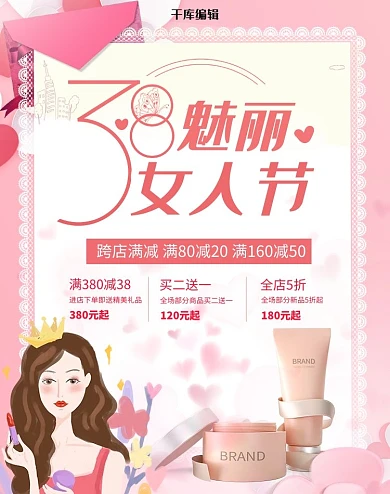 38女王节化妆品粉色渐变电商竖版banner