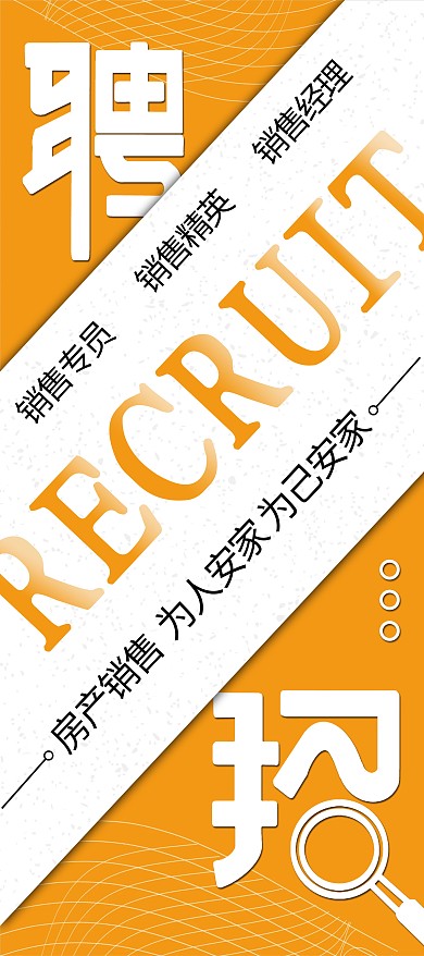 招聘房產(chǎn)銷售精英黃色X展架展架易拉寶