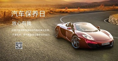 汽車保養(yǎng)美容維修洗車電商banner