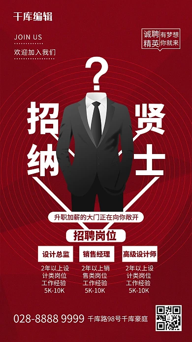 招聘招贤纳士红色简约海报