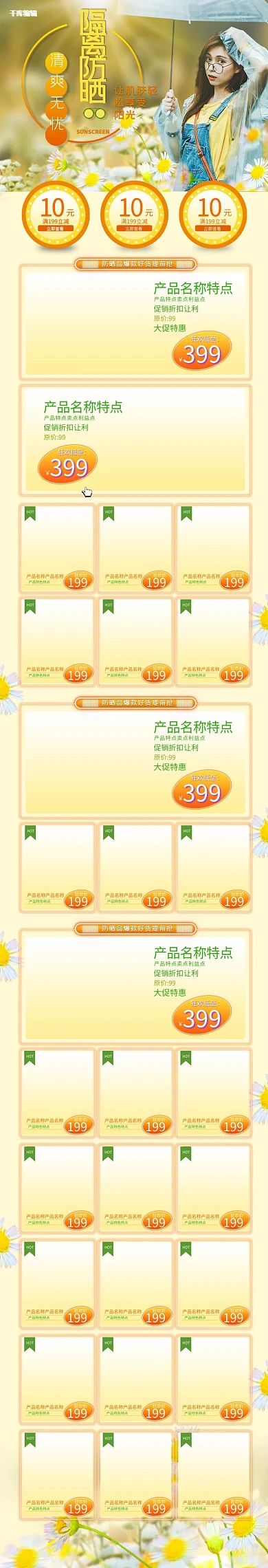 夏季防晒衣橘色简约电商手机端首页