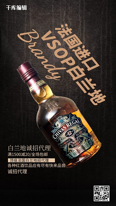 白兰地代理洋酒黑色商务海报