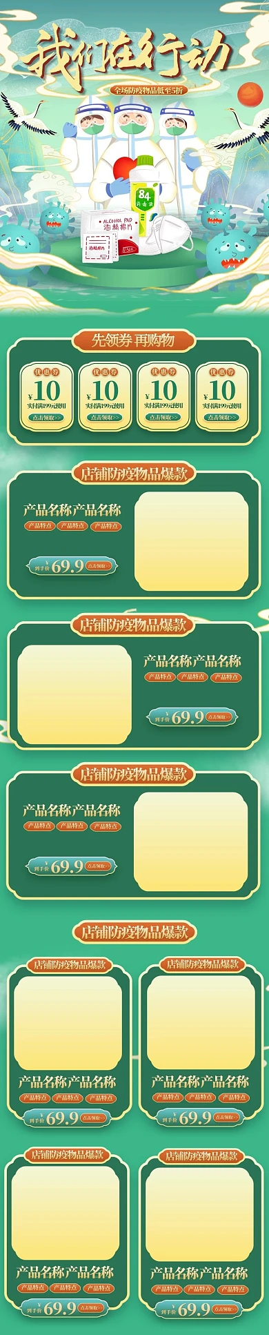 抗疫防疫防疫用品绿色国潮电商手机端首页