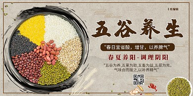 五谷養(yǎng)生五谷雜糧灰色中國風(fēng)展板