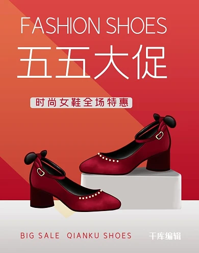 五五大促女鞋促销红色简约banner