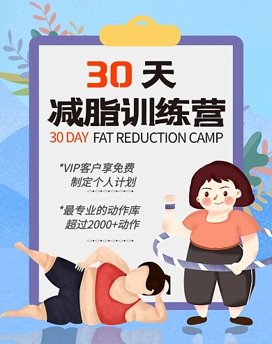 健身指导减脂训练营蓝色手绘电商竖版banner