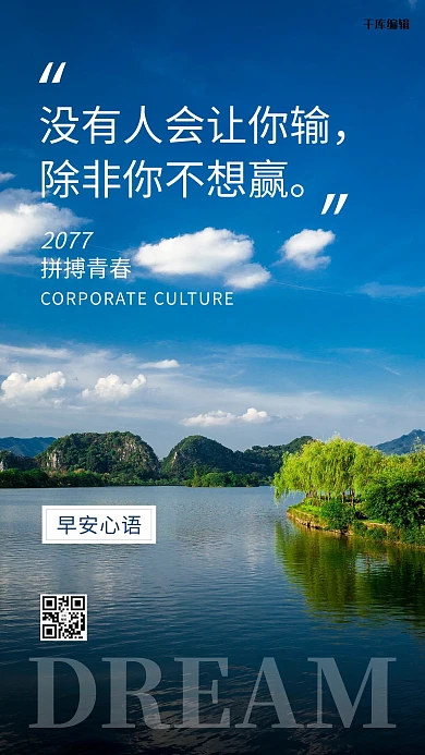 励志企业文化鸡汤文案摄影图海报