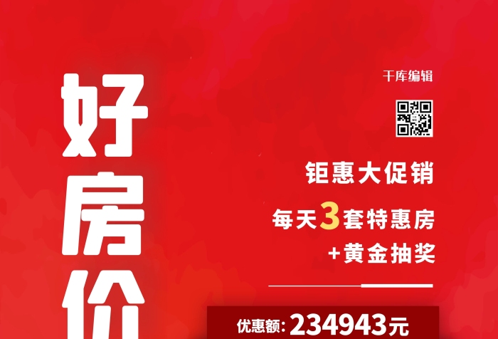 層㎡房地產(chǎn)買房子紅色簡(jiǎn)約展架
