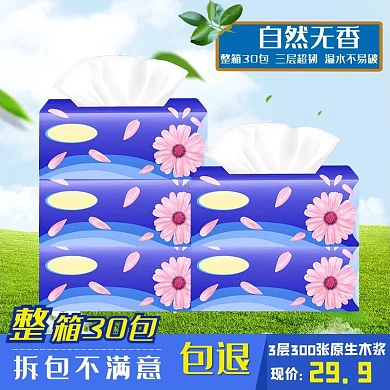 纸巾促销蓝天草地蓝色简约电商主图直通车