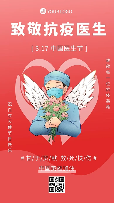 国医节致敬医生粉色渐变卡通海报