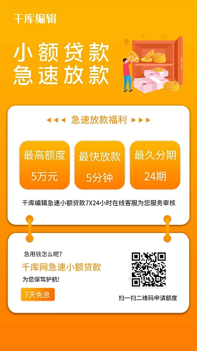 小额贷款金钱黄色简约海报