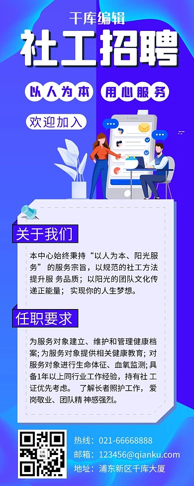 社工招聘人才招聘蓝色渐变营销长图