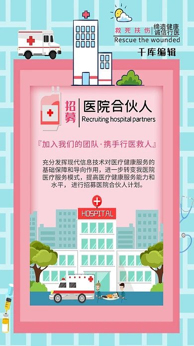 拼色流行时尚边框背景招募医院合伙人海报