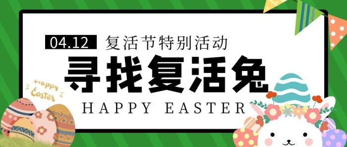 彩蛋兔子兔綠色手繪公眾號(hào)首圖

