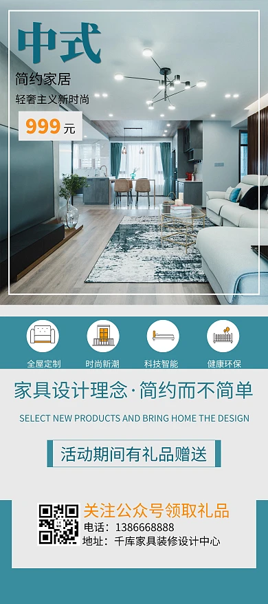 家居家具装修家具蓝色简约展架