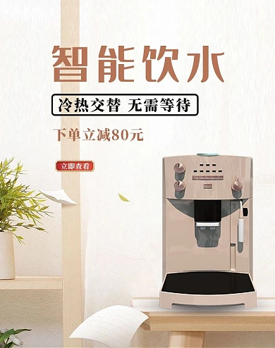 家居厨房用品饮水机黄色清新banner