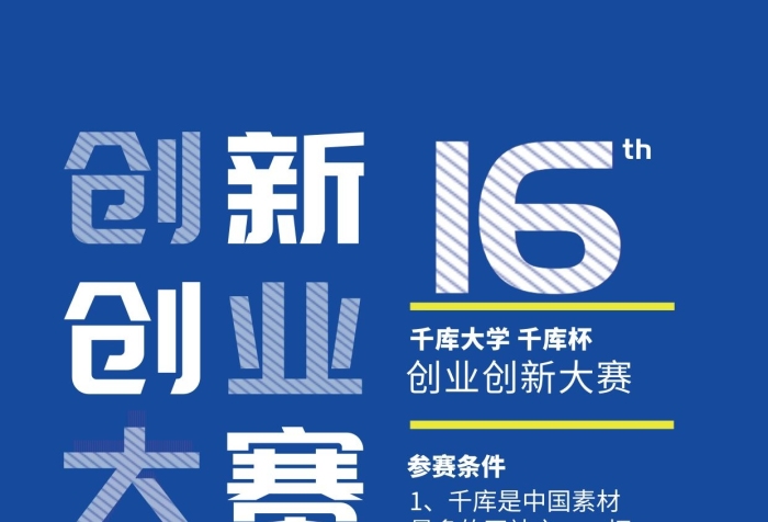 報名方式學校社團創(chuàng)新創(chuàng)業(yè)大賽海報
