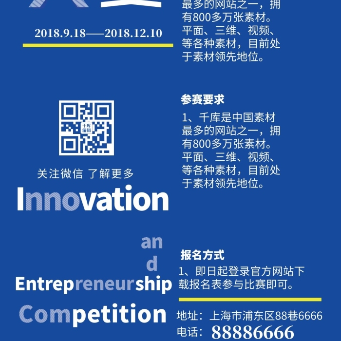 報名方式學校社團創(chuàng)新創(chuàng)業(yè)大賽海報
