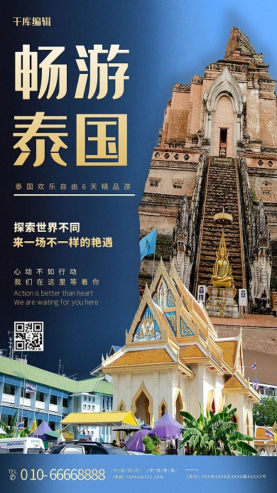 旅游畅游泰国蓝色创意海报