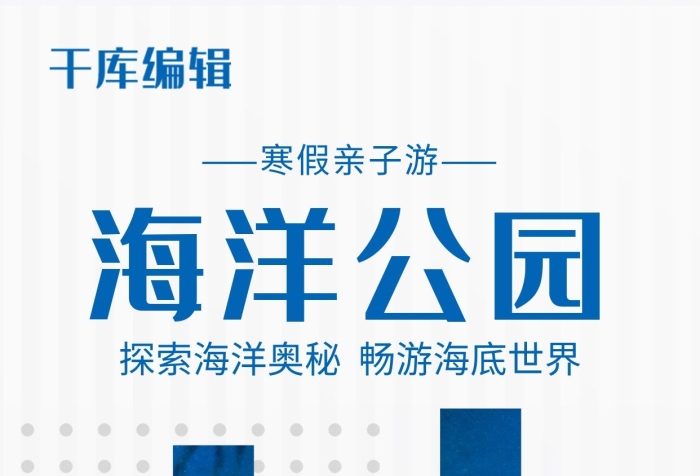 海洋親子世界藍(lán)色調(diào)簡約風(fēng)格海報
