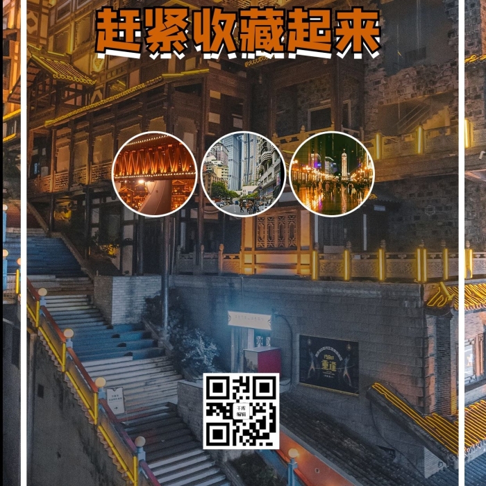 攝影攻略重慶介紹建筑橙色簡(jiǎn)約海報(bào)
