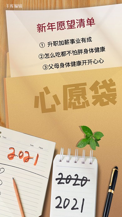 素材標(biāo)題：新年心愿單本子黃色創(chuàng)意寫實(shí)海報(bào)