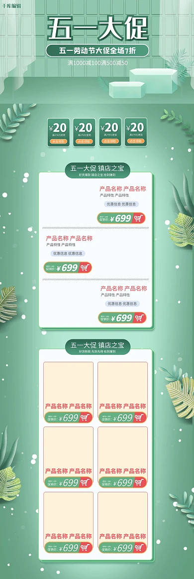五一大促绿色立体淘宝电商PC端首页模板