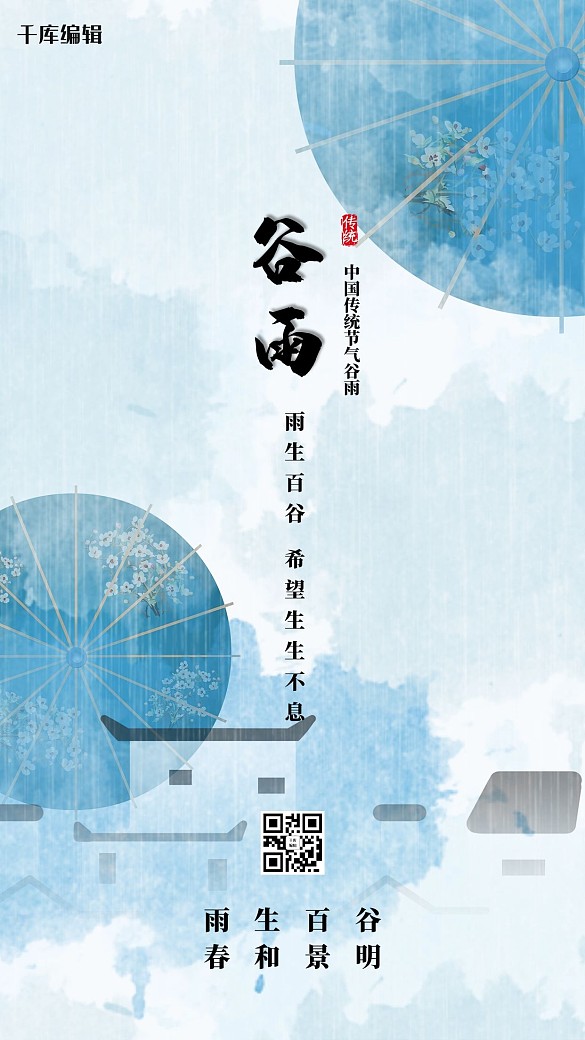 二十四節(jié)氣谷雨藍(lán)色中國風(fēng)海報