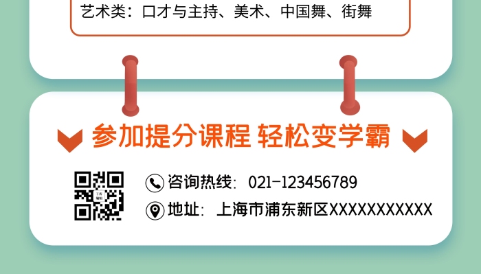 培訓(xùn)課程價(jià)值元輔導(dǎo)提分班宣傳X展架
